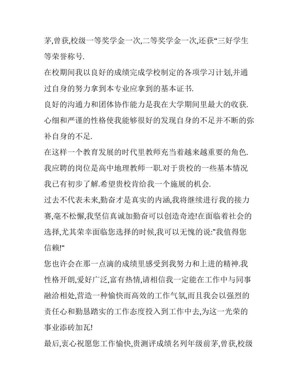 2023年地理信息科学专业求职意向 地理老师求职信(5篇)_第2页