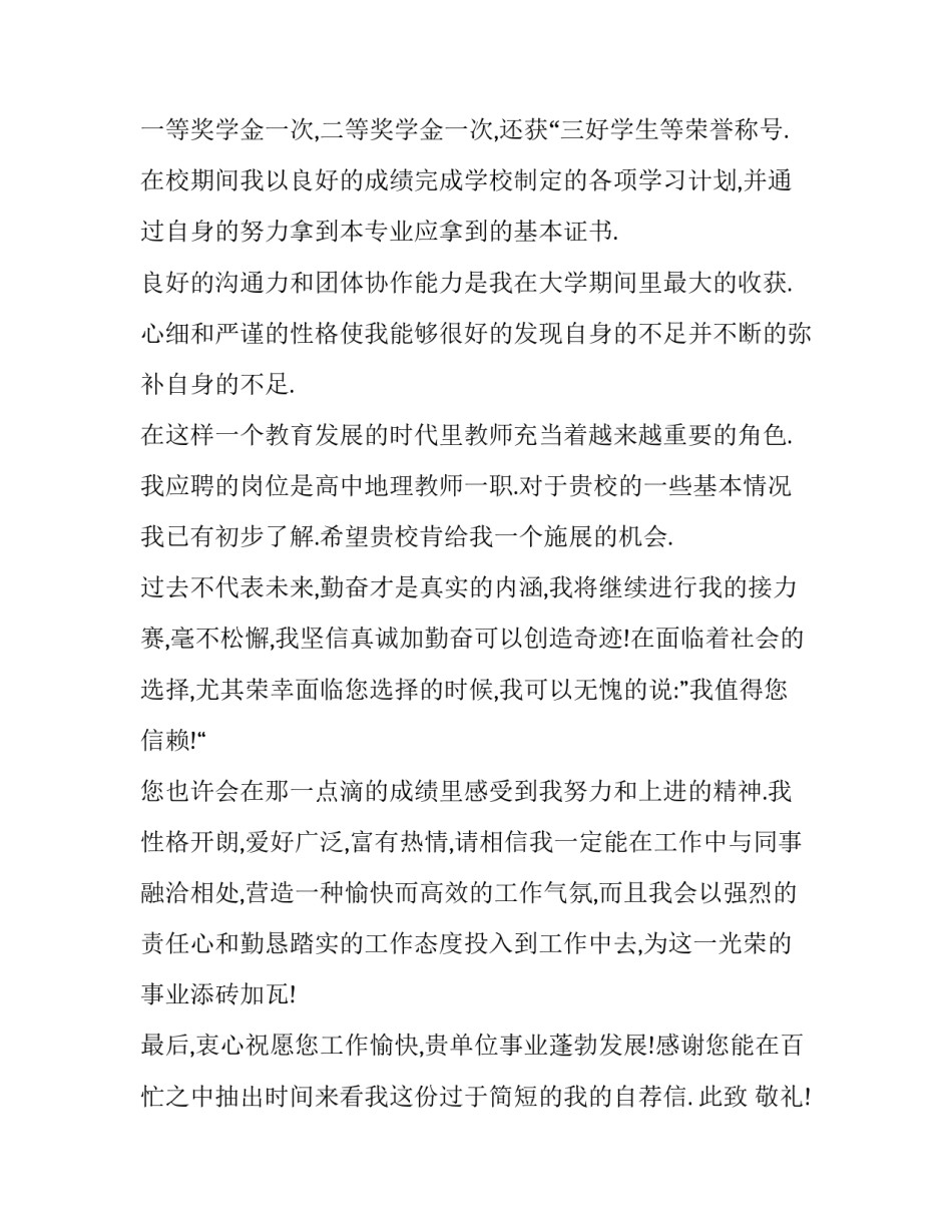 2023年地理信息科学专业求职意向 地理老师求职信(5篇)_第3页