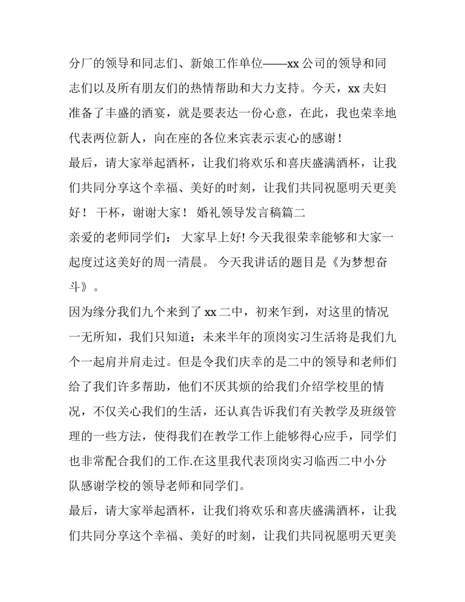 最新婚礼领导发言稿(精选11篇)_第2页