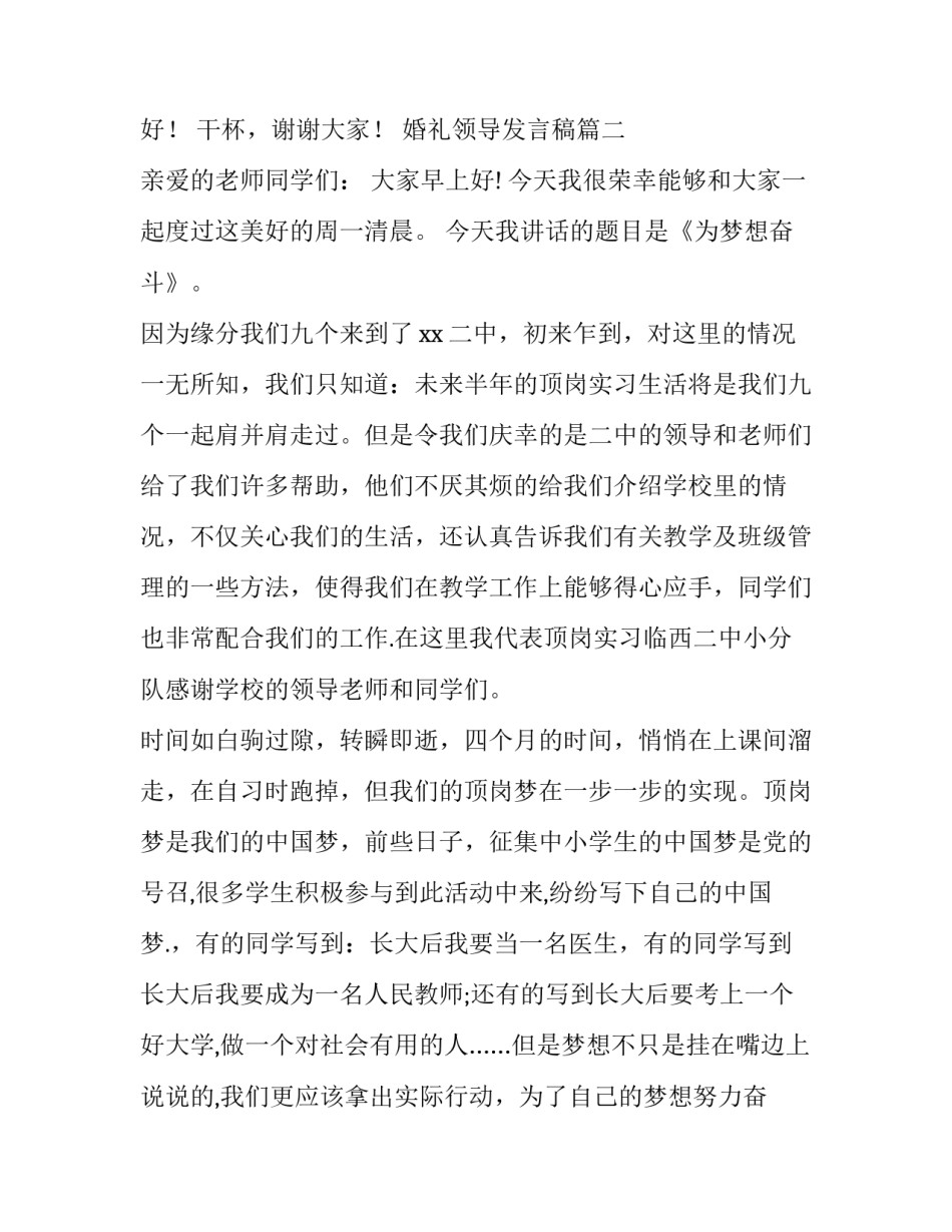 最新婚礼领导发言稿(精选11篇)_第3页