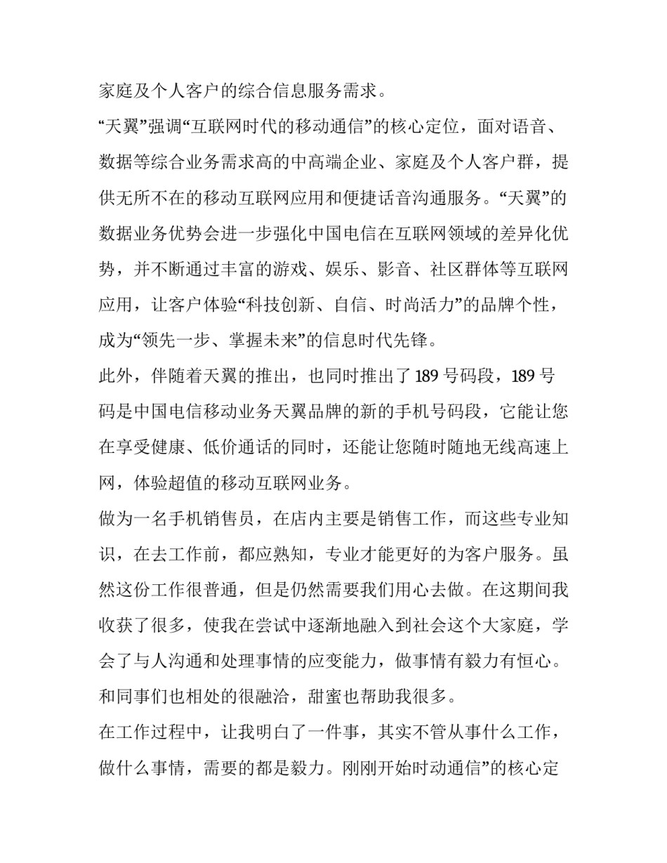 大学生暑期3G手机销售社会实践报告范文_第2页