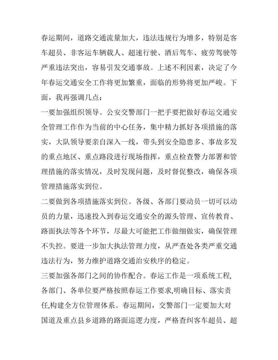 道路交通安全发言稿(汇总8篇)_第2页