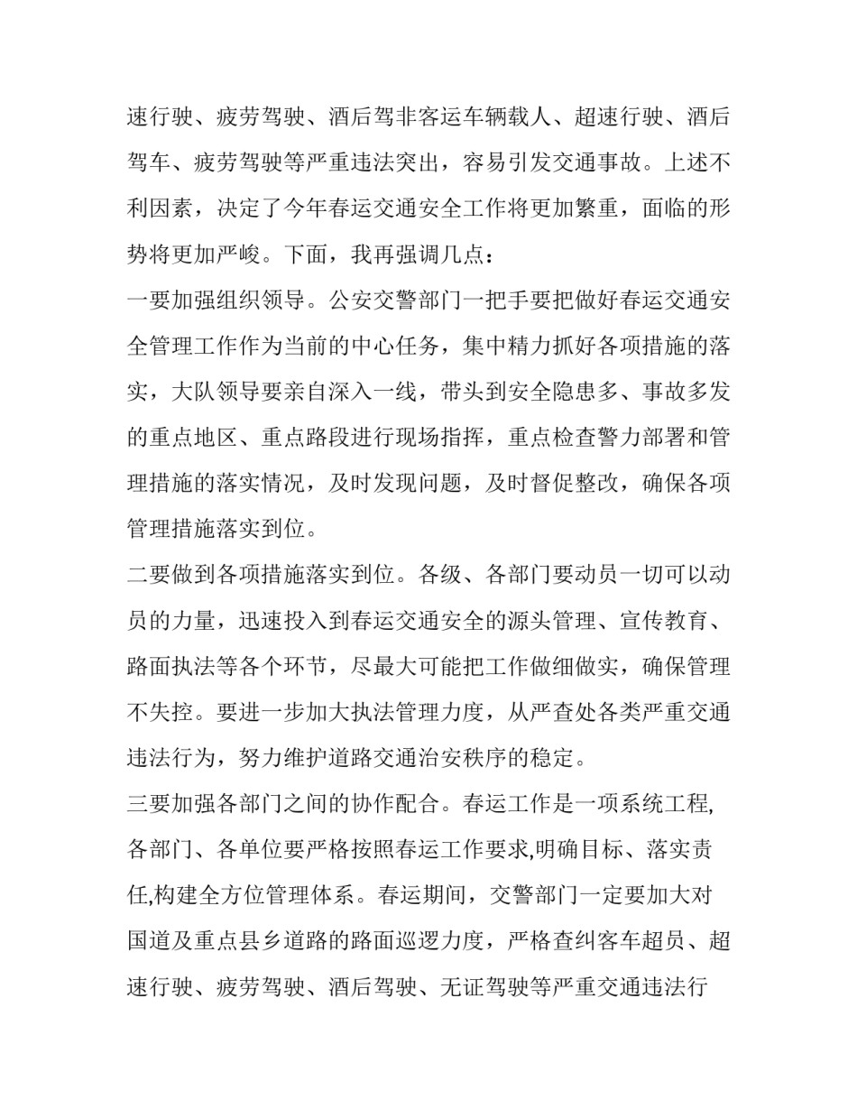 道路交通安全发言稿(汇总8篇)_第3页