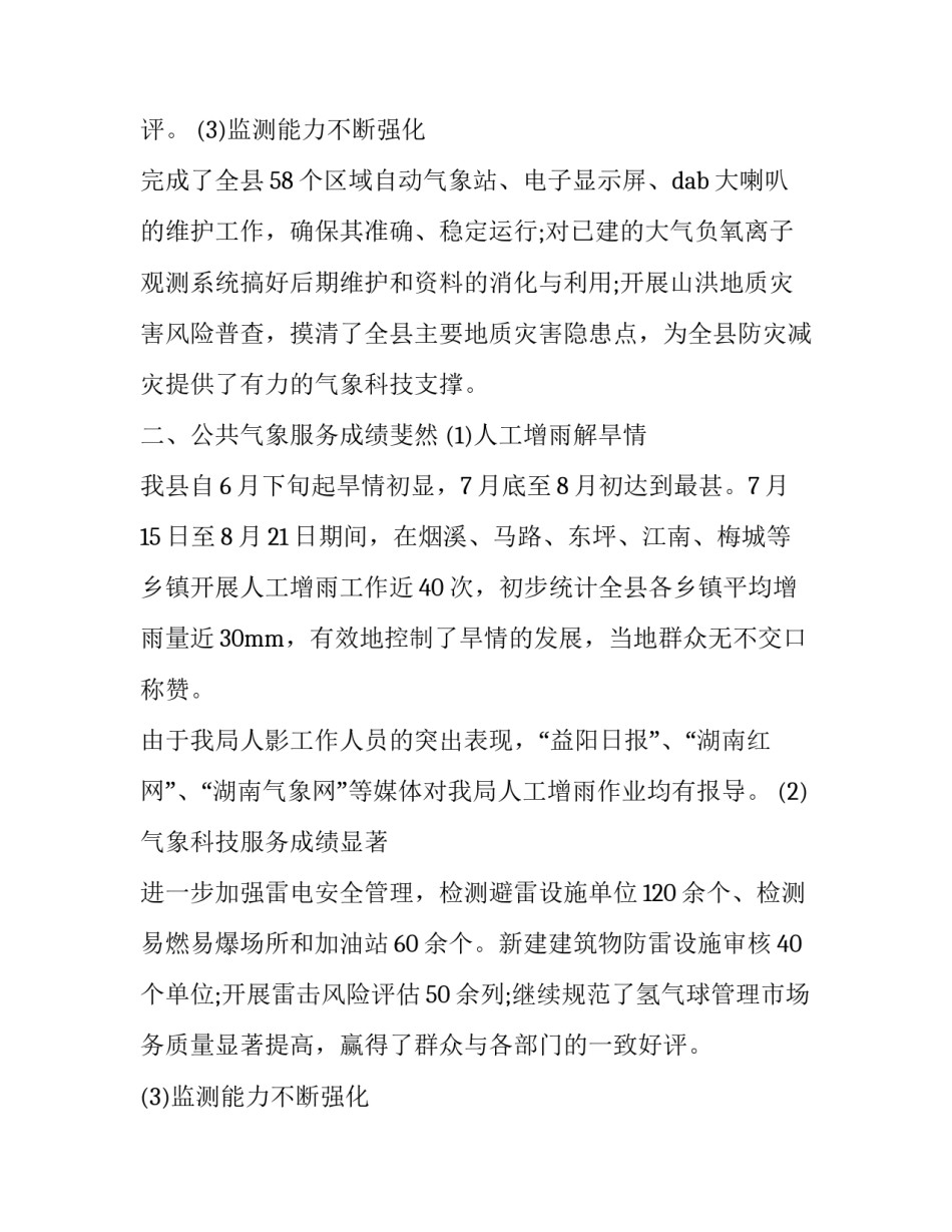 气象台长述职报告(3篇)_第2页