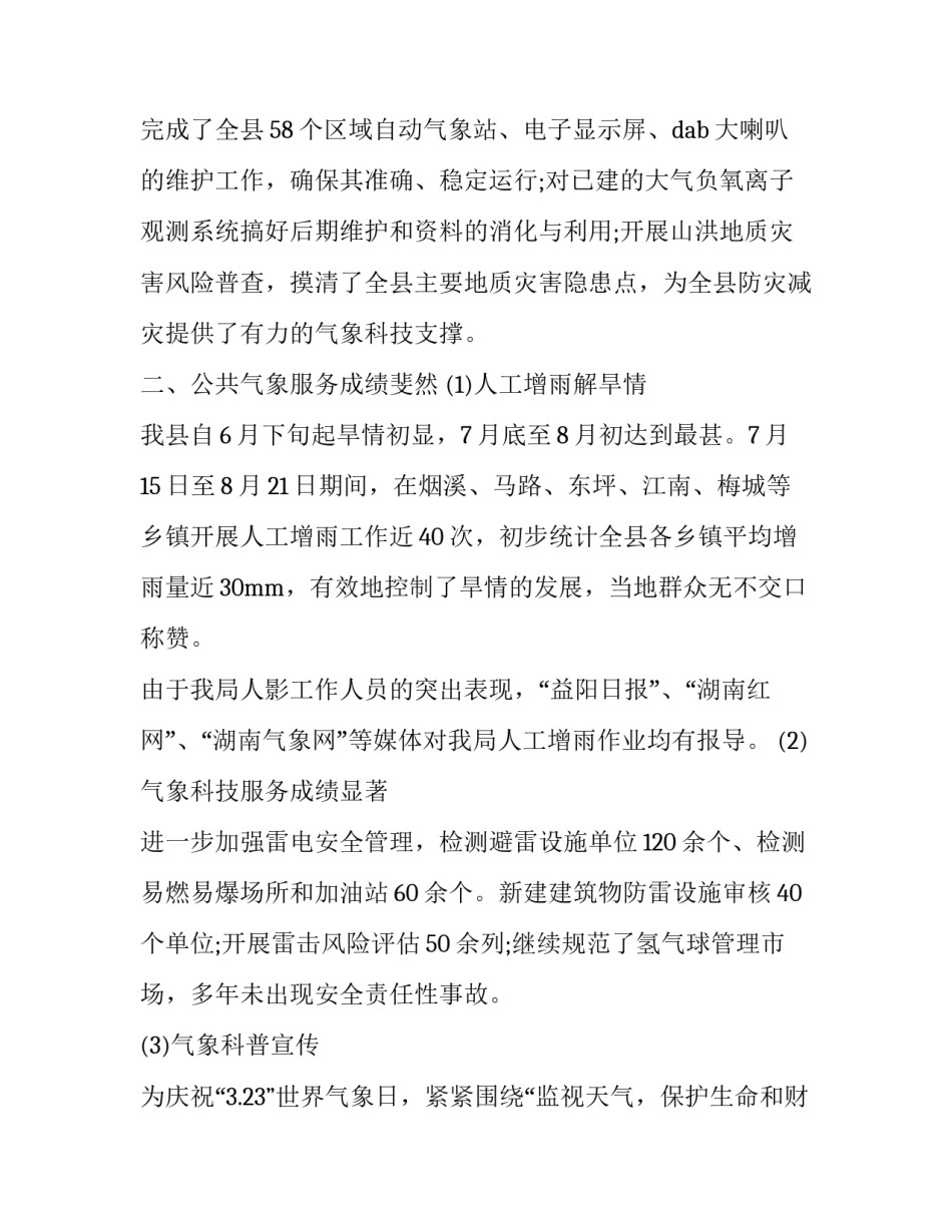 气象台长述职报告(3篇)_第3页