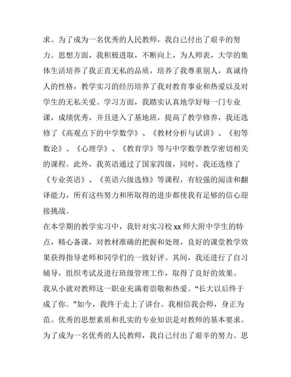 中学教师求职信1000字(6篇)_第2页