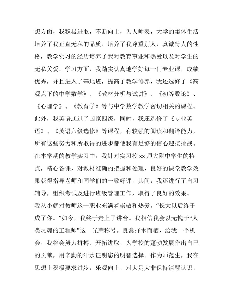 中学教师求职信1000字(6篇)_第3页