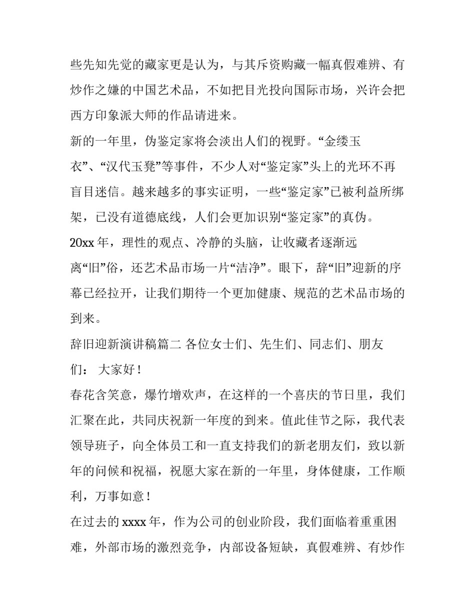 2023年辞旧迎新演讲稿(优质9篇)_第2页
