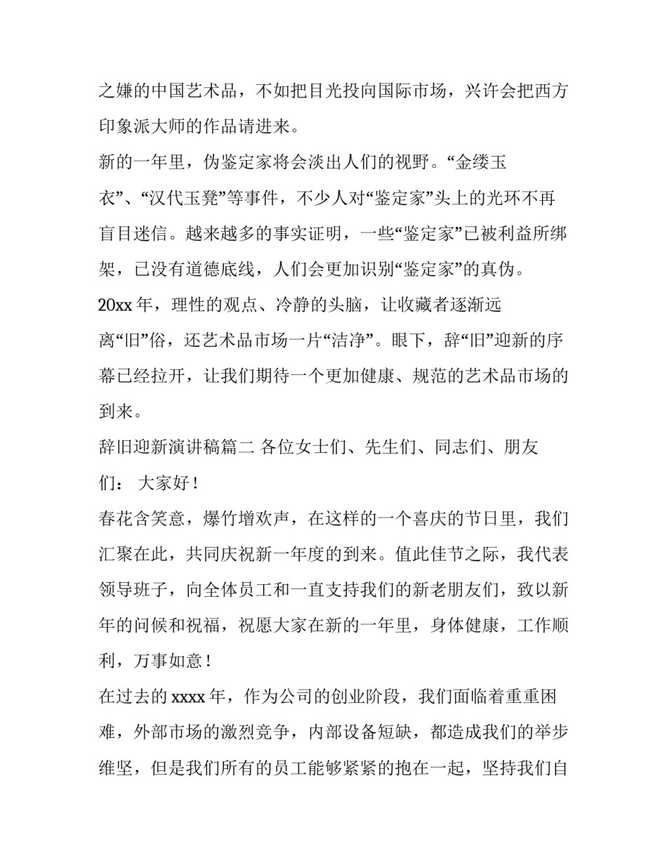 2023年辞旧迎新演讲稿(优质9篇)_第3页