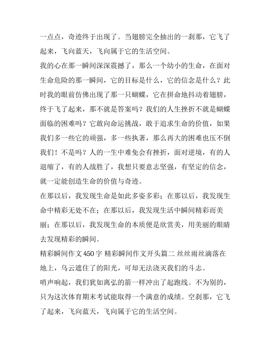 最新精彩瞬间作文450字 精彩瞬间作文开头(六篇)_第2页