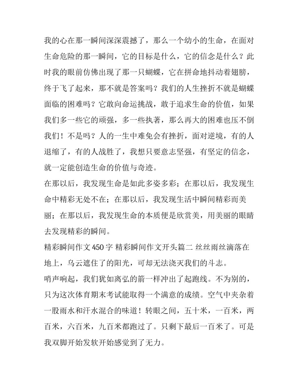 最新精彩瞬间作文450字 精彩瞬间作文开头(六篇)_第3页