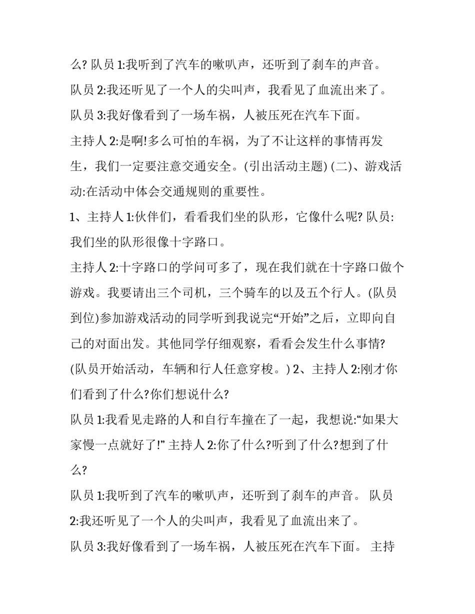 交通安全主题班会活动方案设计(十一篇)_第2页
