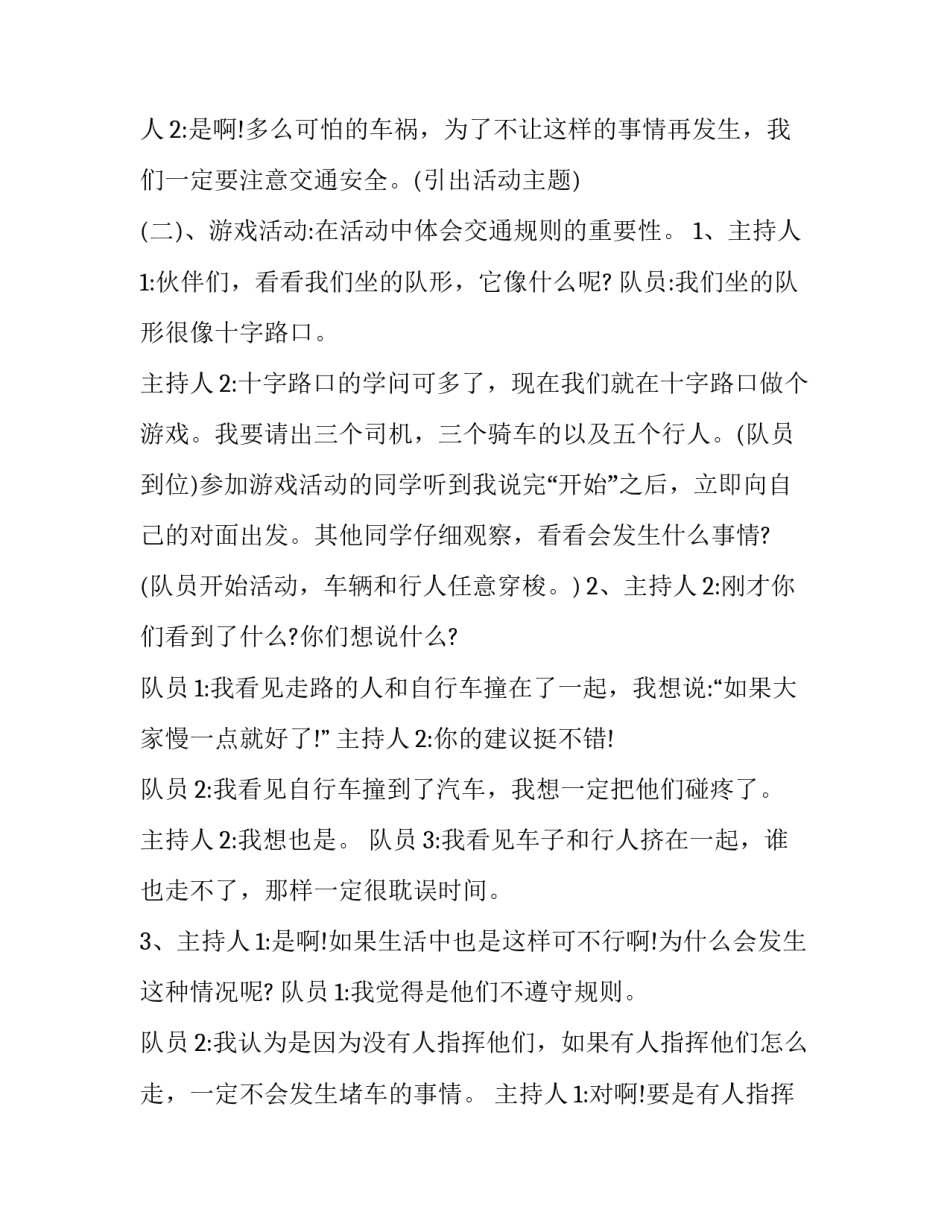 交通安全主题班会活动方案设计(十一篇)_第3页