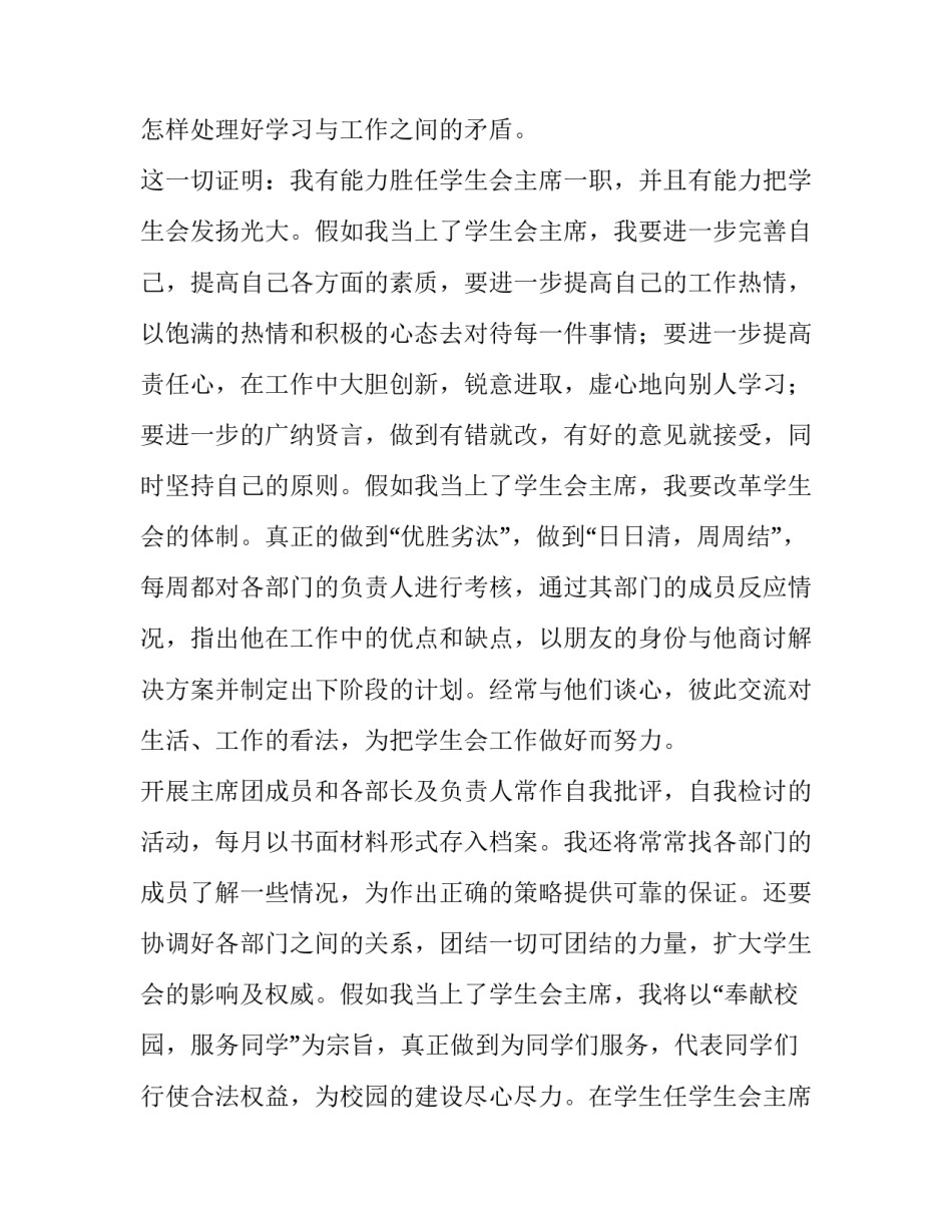 最新初中学生会竞选演讲稿(大全11篇)_第2页