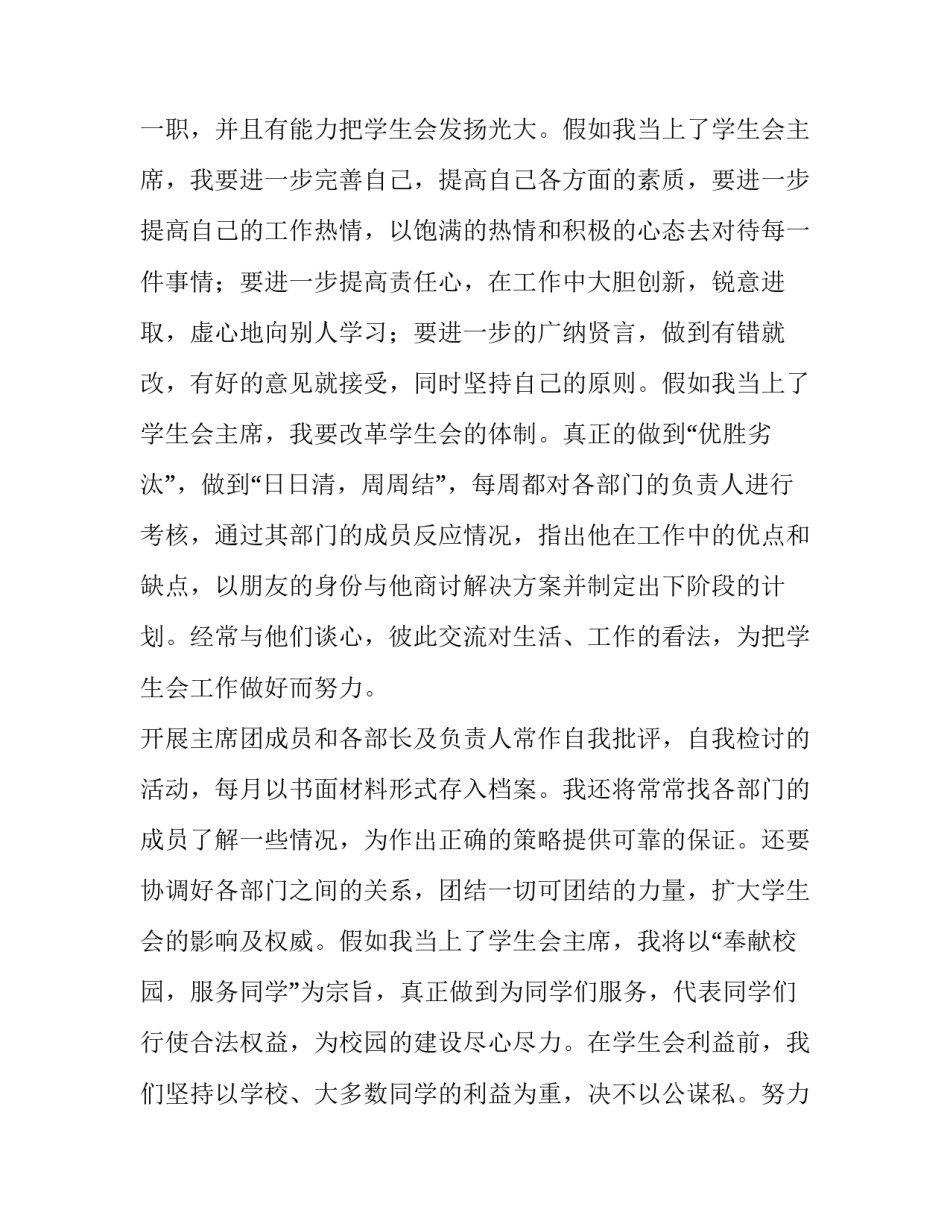 最新初中学生会竞选演讲稿(大全11篇)_第3页