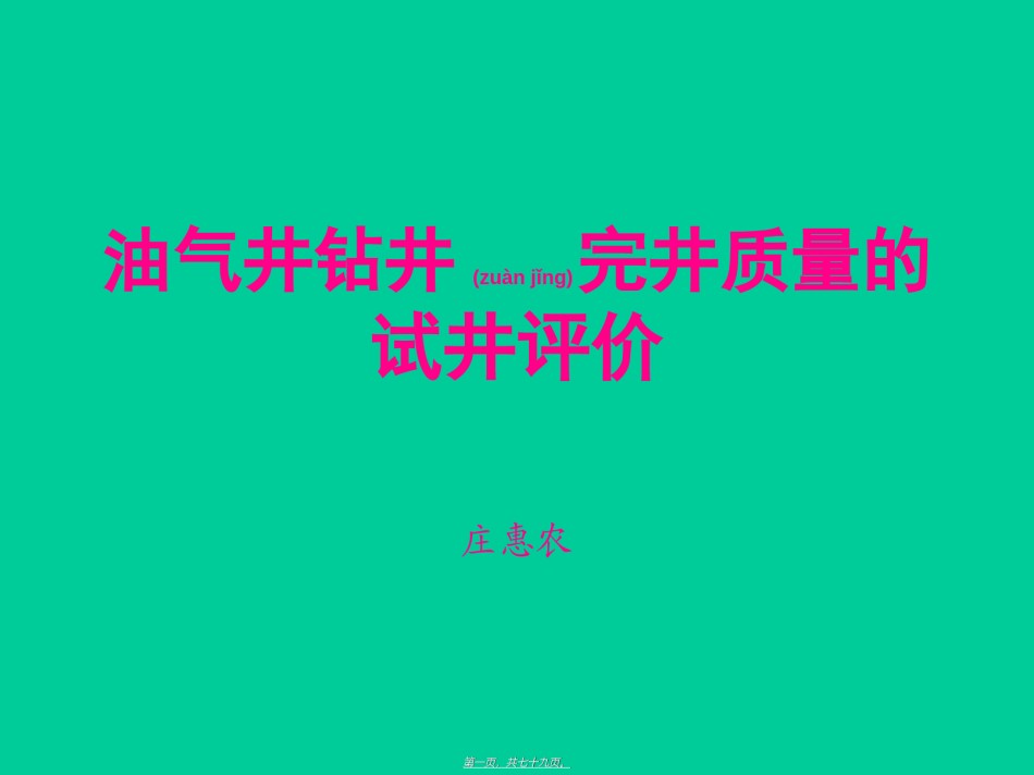 2022年医学专题—储层伤害评价..ppt_第1页