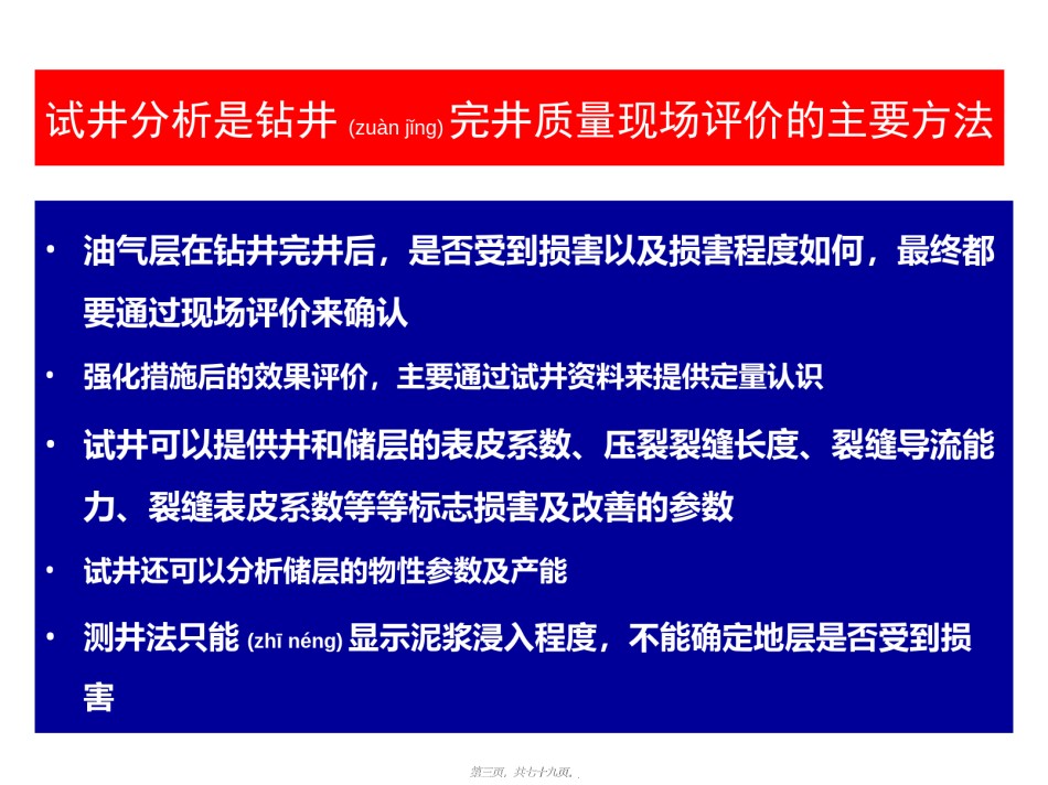 2022年医学专题—储层伤害评价..ppt_第3页