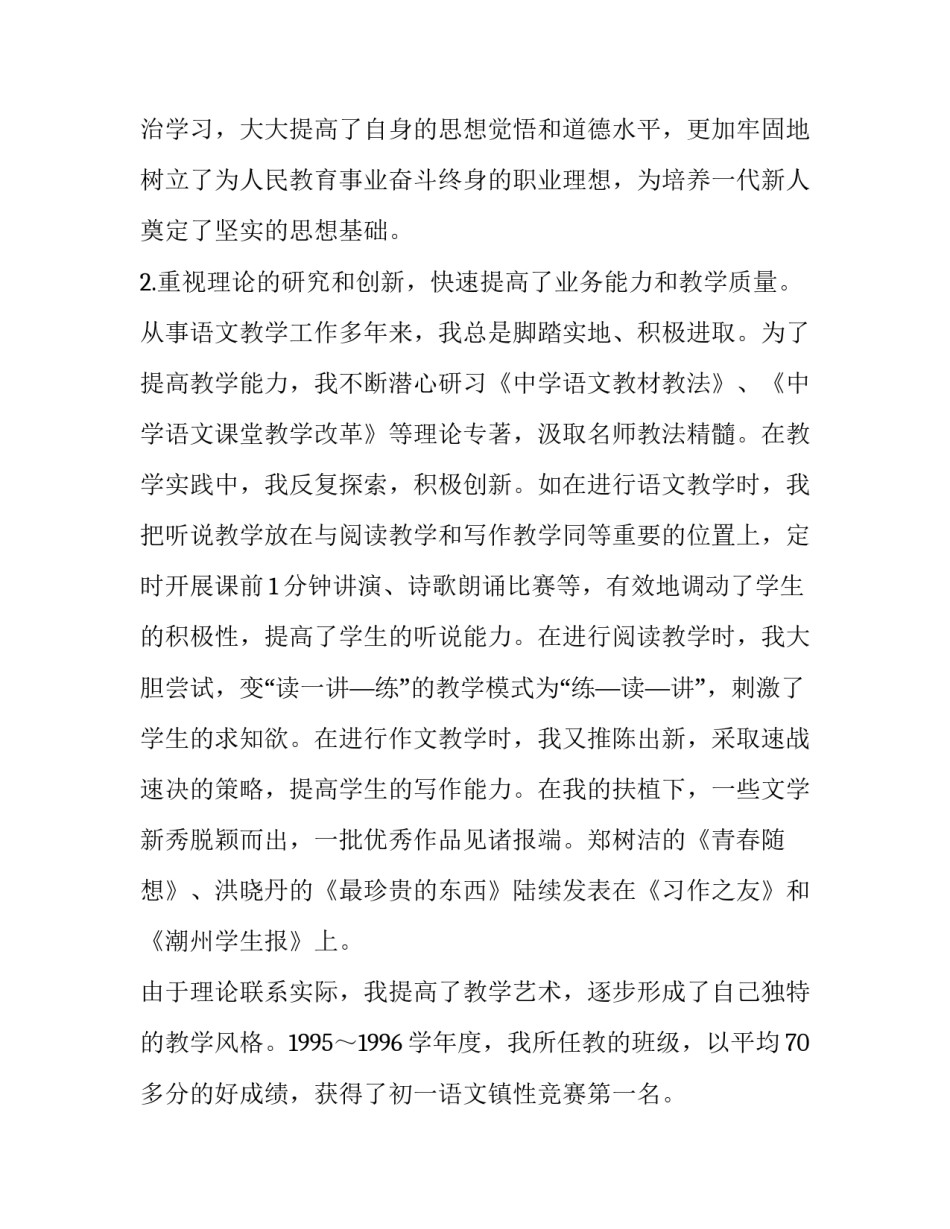 2023年初中语文教师述职报告 初中语文教师述职报告 职称(16篇)_第2页