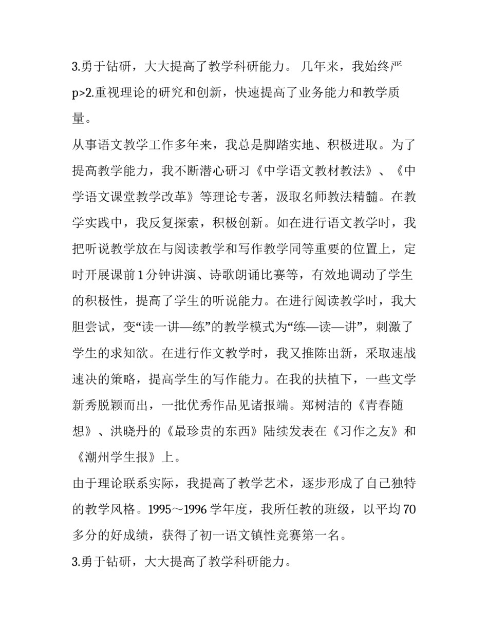 2023年初中语文教师述职报告 初中语文教师述职报告 职称(16篇)_第3页