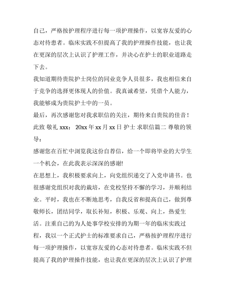 护士 求职信(5篇)_第2页