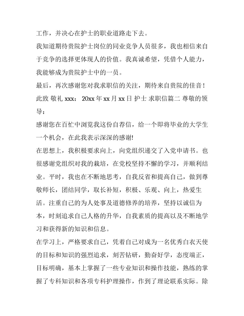 护士 求职信(5篇)_第3页
