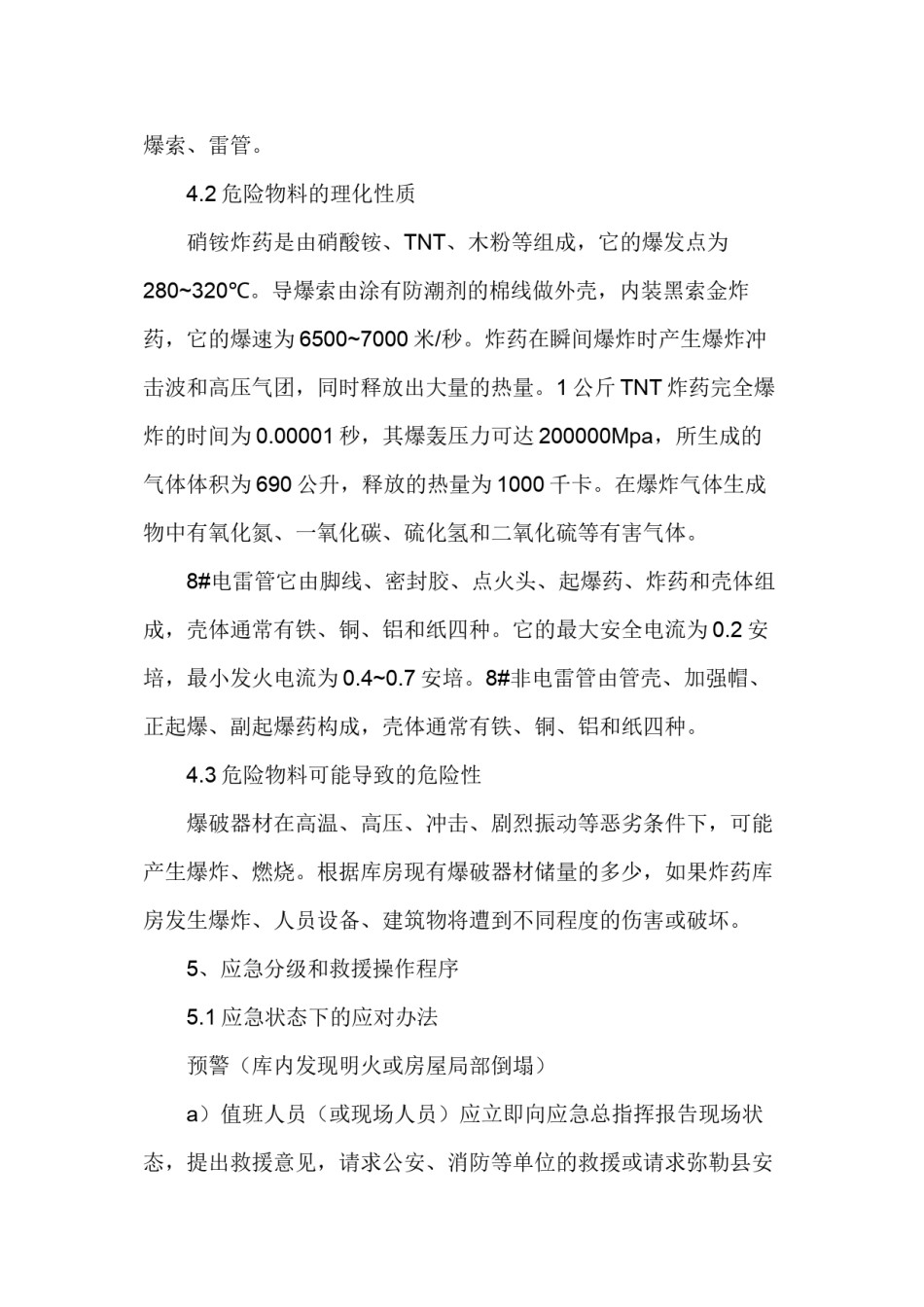 2022年医学专题—储存库应急救援预案(最终).docx_第2页