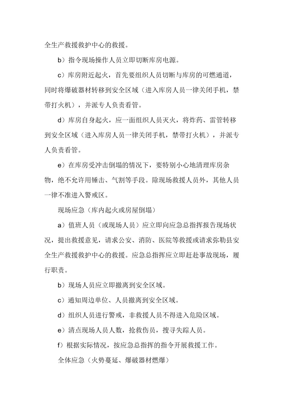 2022年医学专题—储存库应急救援预案(最终).docx_第3页