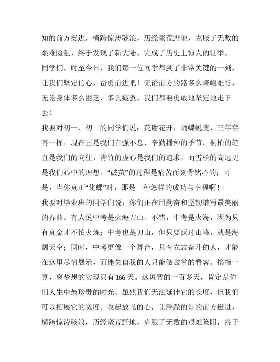 2023年辞旧迎新演讲稿(优秀15篇)_第2页