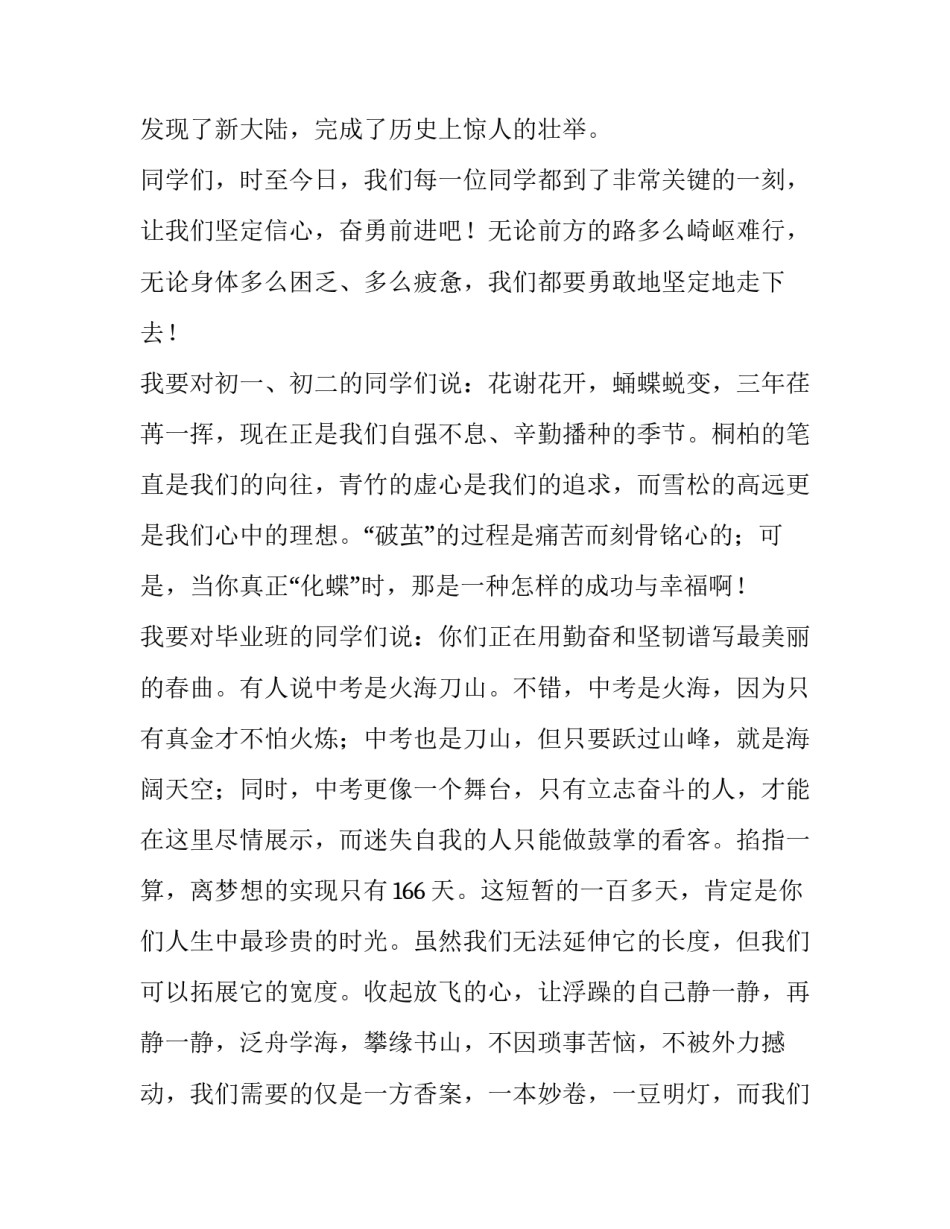 2023年辞旧迎新演讲稿(优秀15篇)_第3页