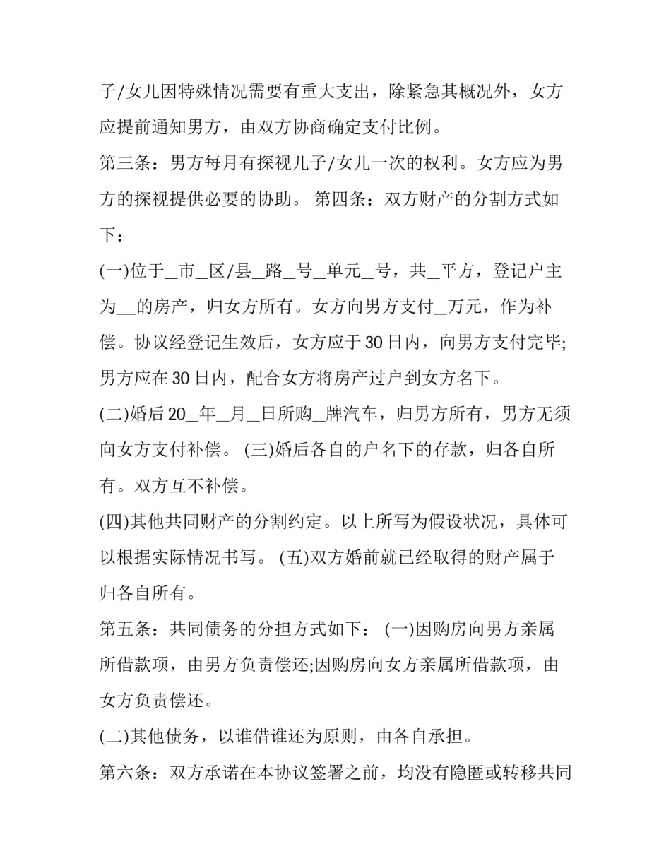 最新老年夫妻离婚协议书(二十四篇)_第3页