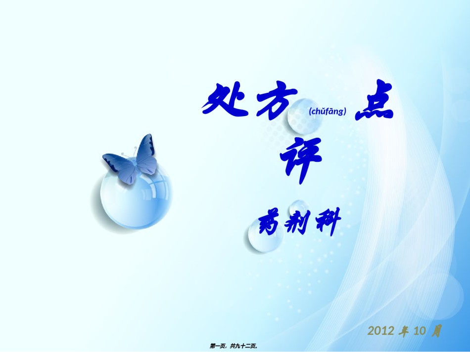 2022年医学专题—处方点评1.ppt_第1页