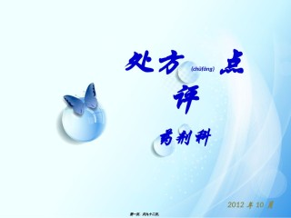 2022年医学专题—处方点评1.ppt