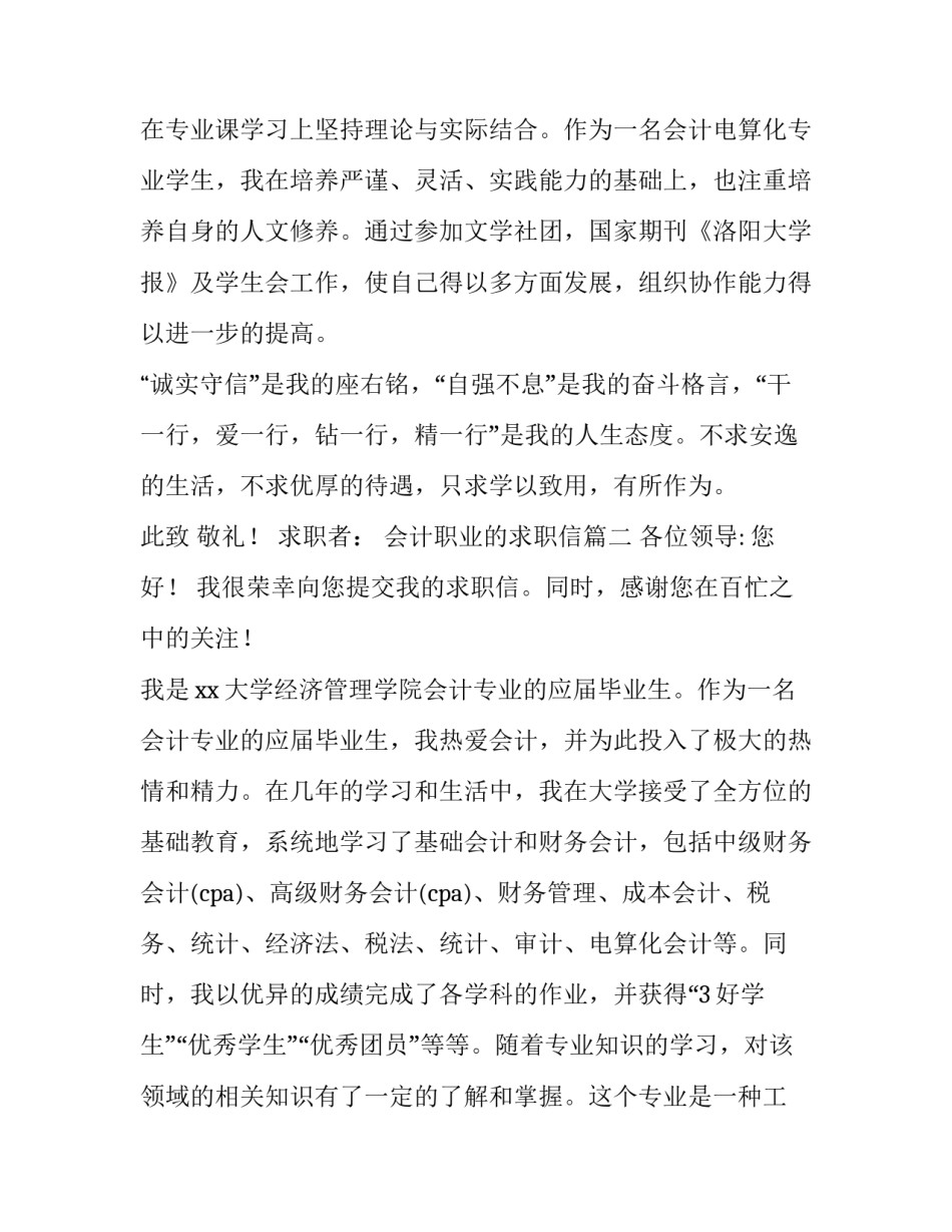 2023年会计职业的求职信(7篇)_第3页