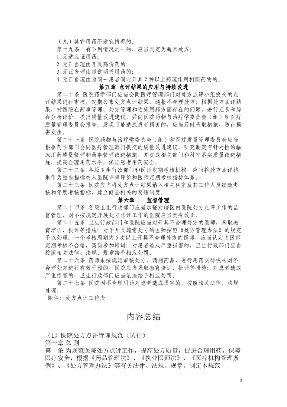 2022年医学专题—处方点评规范.docx_第3页