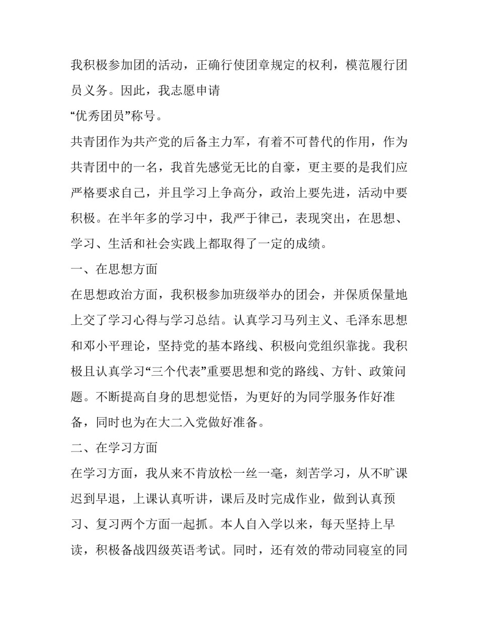 共青团申请书格式二 共青团员申请书格式(大全15篇)_第2页