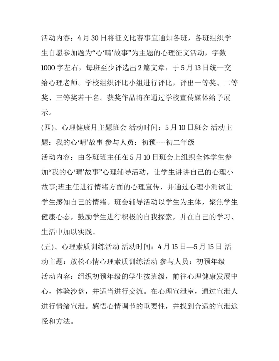 最新心理健康教育主题活动方案策划(十一篇)_第3页