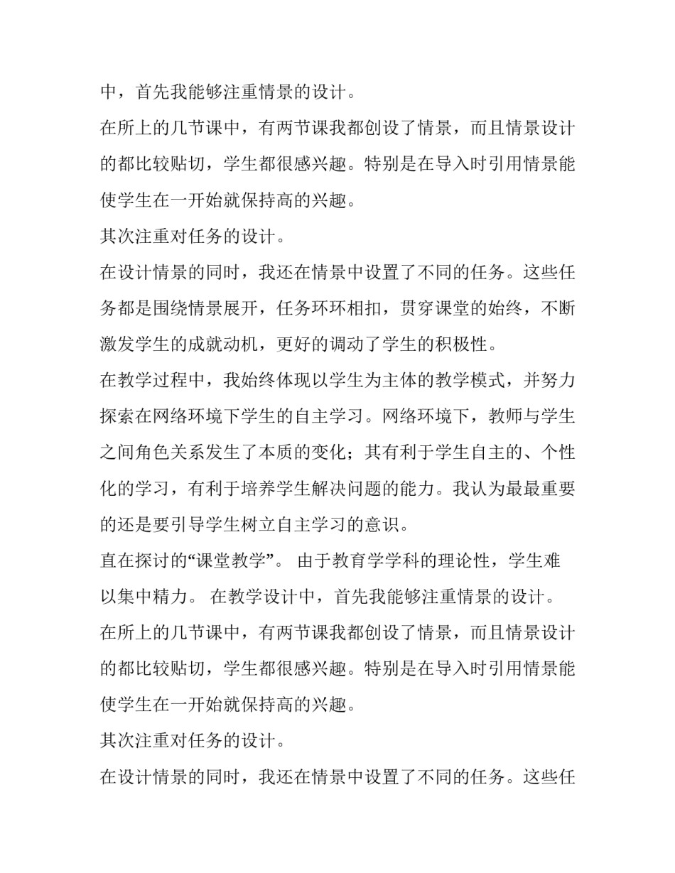简单的教师的实习报告范文_第2页