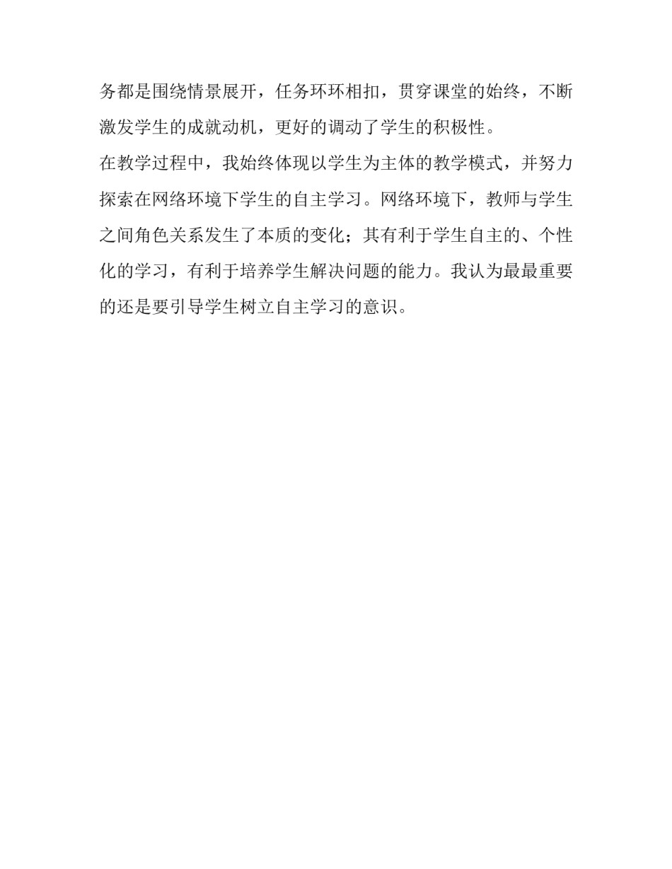 简单的教师的实习报告范文_第3页