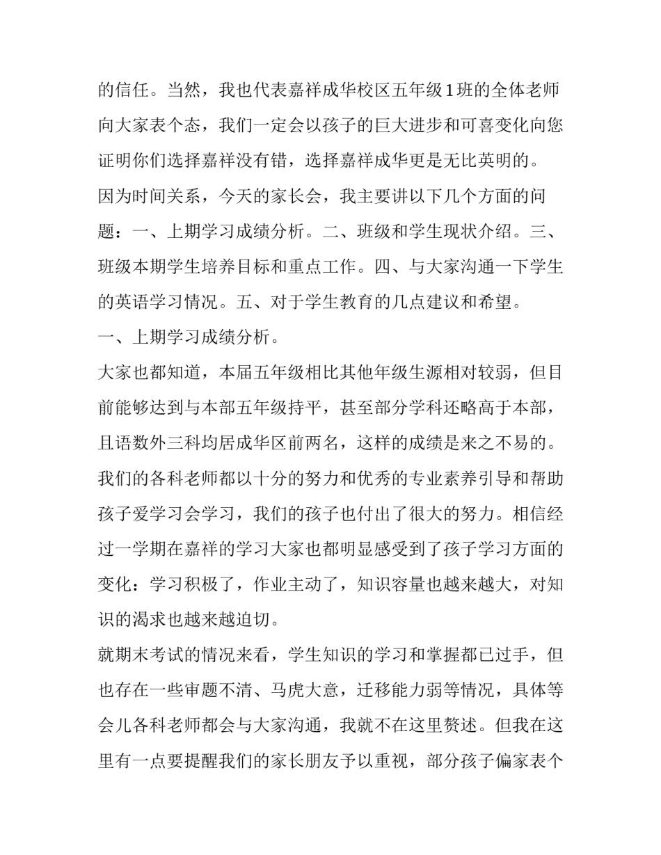 2023年班主任开学演讲演讲稿三分钟(优秀13篇)_第2页