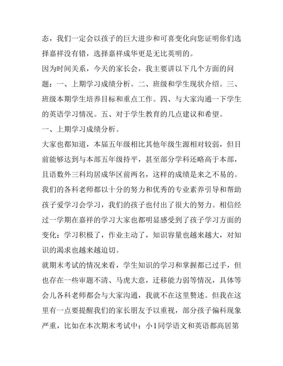 2023年班主任开学演讲演讲稿三分钟(优秀13篇)_第3页