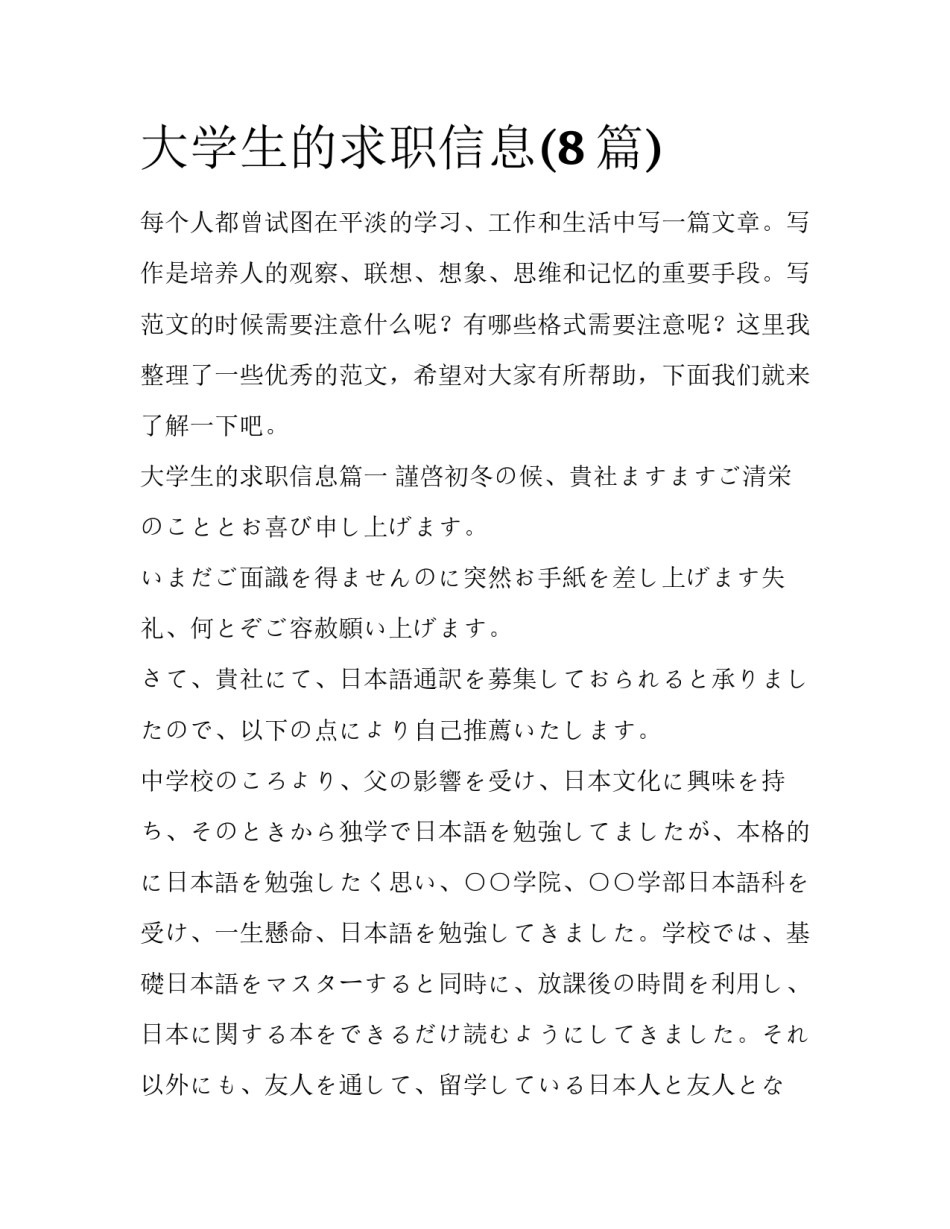 大学生的求职信息(8篇)_第1页