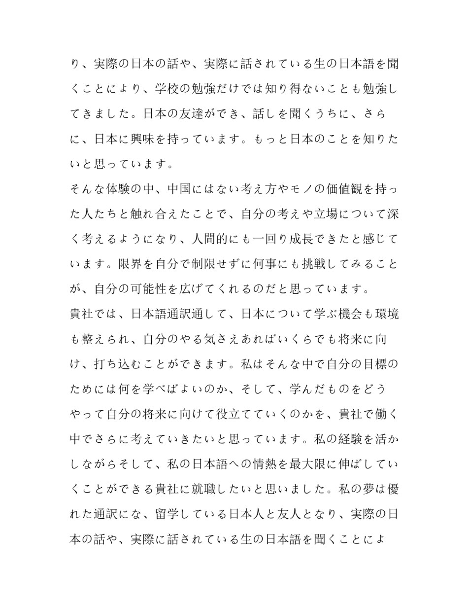 大学生的求职信息(8篇)_第2页