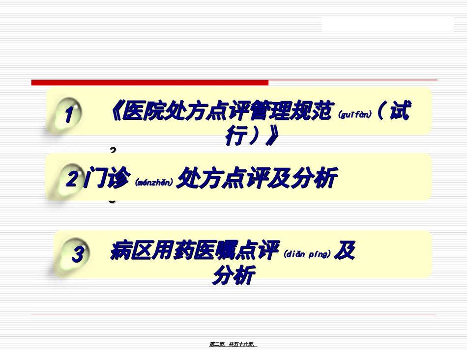 2022年医学专题—处方点评及用药案例分析(修改版).ppt_第2页