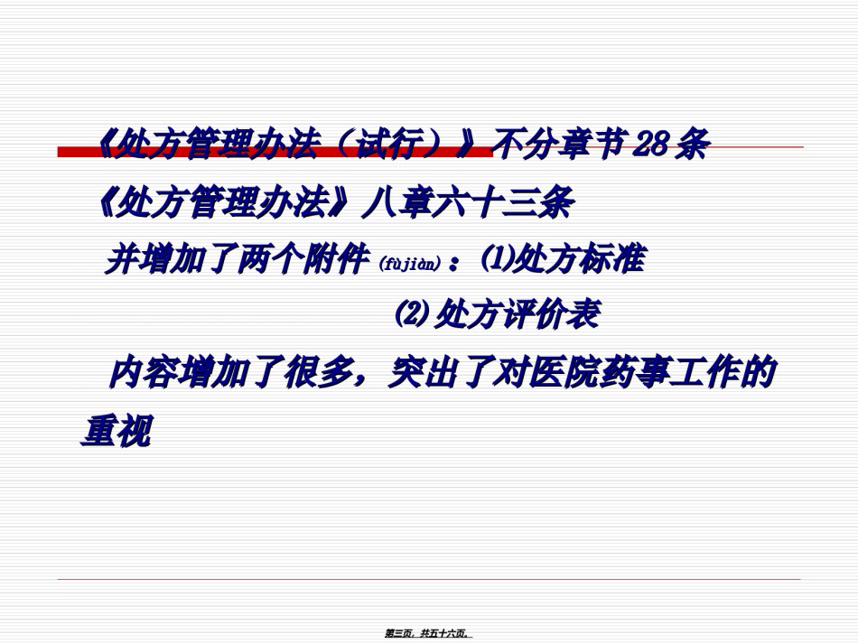 2022年医学专题—处方点评及用药案例分析(修改版).ppt_第3页