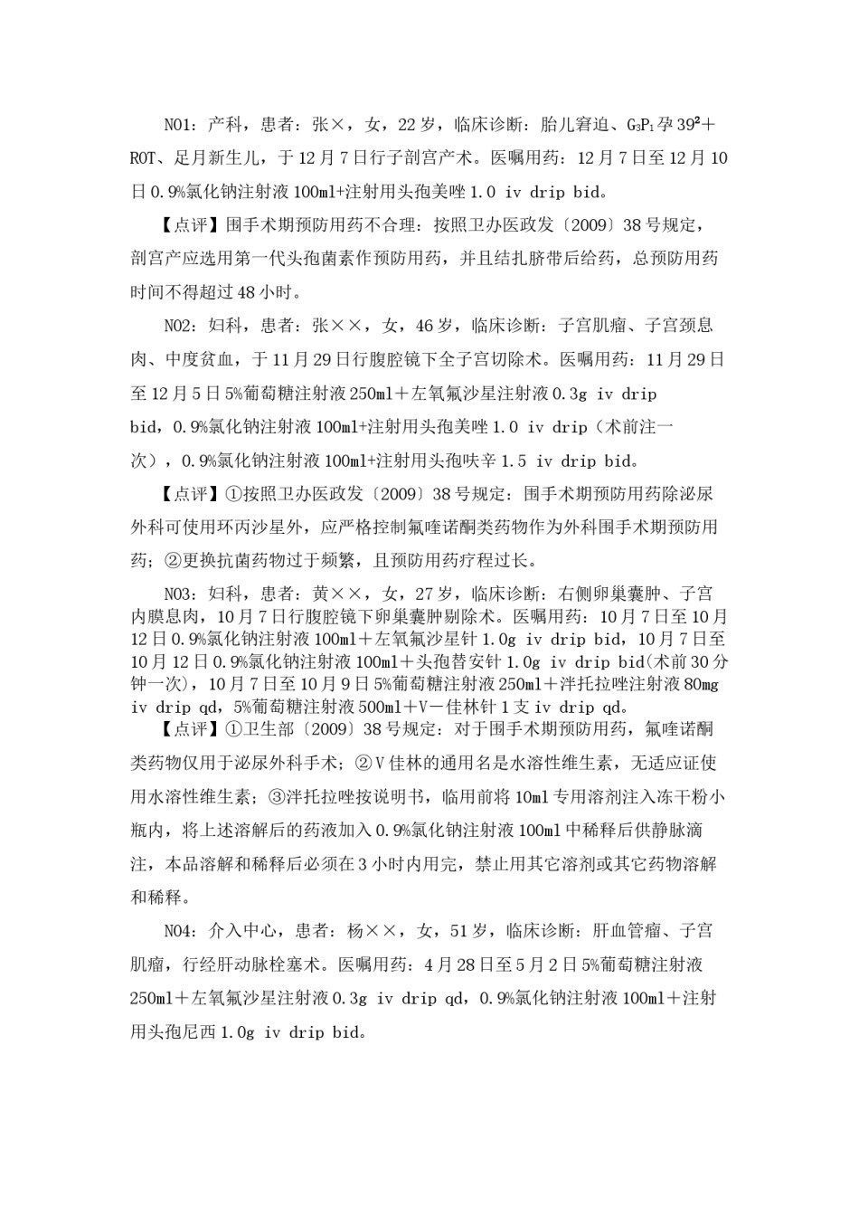 2022年医学专题—处方点评实例.docx_第2页