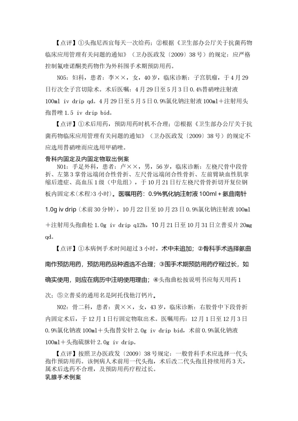 2022年医学专题—处方点评实例.docx_第3页