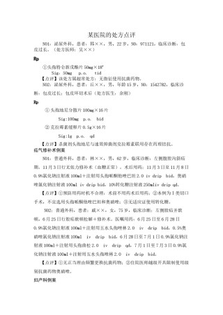 2022年医学专题—处方点评实例.docx