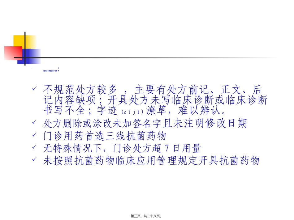 2022年医学专题—处方点评结果通报201107.ppt_第3页