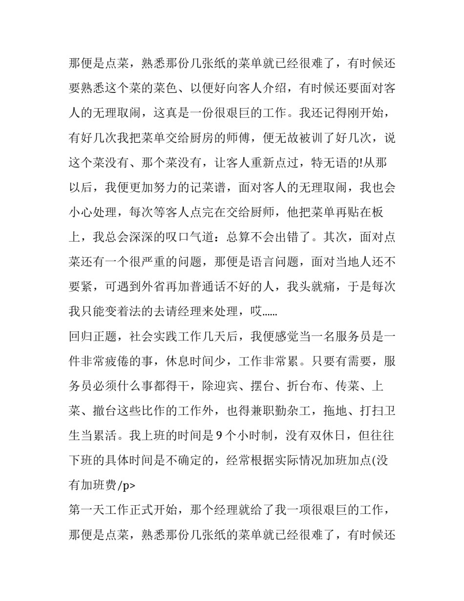 寒假饭店打工的社会实践报告_第2页