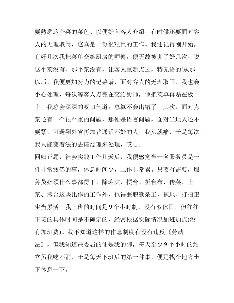 寒假饭店打工的社会实践报告_第3页